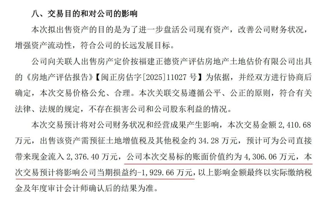 图片来源:三木集团公告