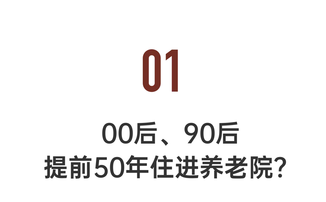 開養老院的90後、00後 3 FF8D4401AD41ED6A64051E3091EDDE3F1E7DE0ED size38 w1080 h669