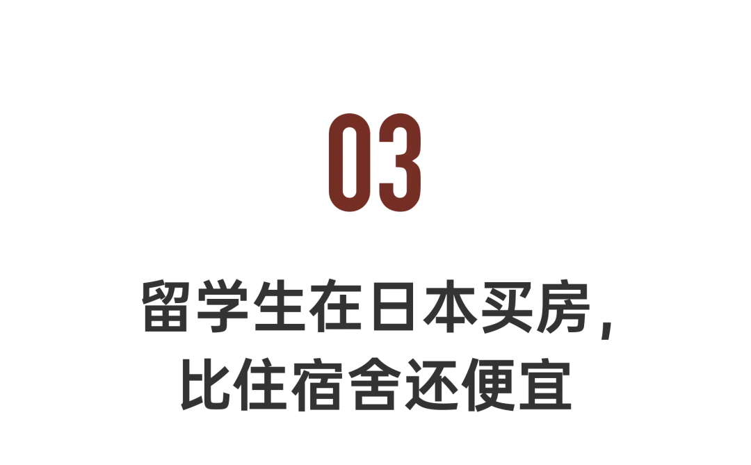 第一批在日本“捡漏”买房的中国人：3万买170m²独栋_https://www.izongheng.net_康养_第24张