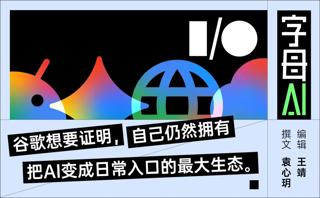 谷歌I/O大会的10个新东西,用Gemini接管一切