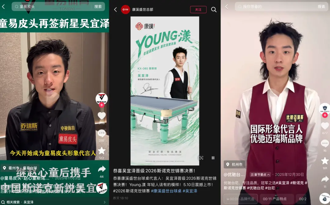 “00后”吴宜泽夺冠：商业代言以台球圈为主，金利来提前押宝成功_https://www.izongheng.net_体育_第4张