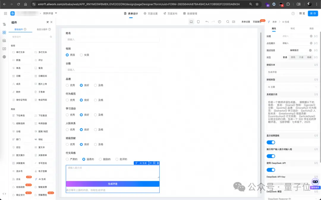 钉钉真勇!率先接入DeepSeek,阿里系第一个吃螃蟹(图6) 钉钉真勇!率先接入DeepSeek,阿里系第一个吃螃蟹(图6)