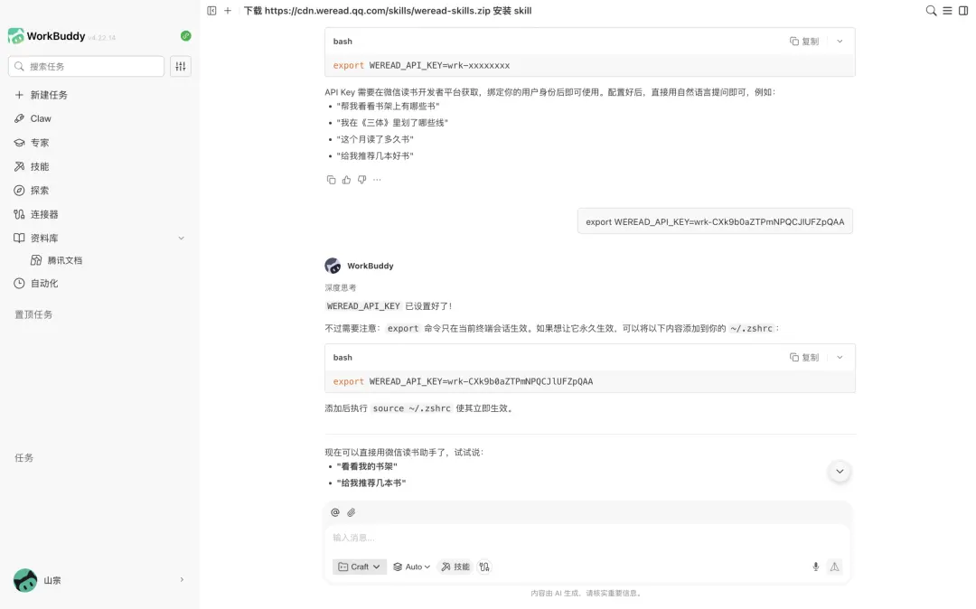 微信读书Skill冲上热搜，AI终于让我的书不白读了