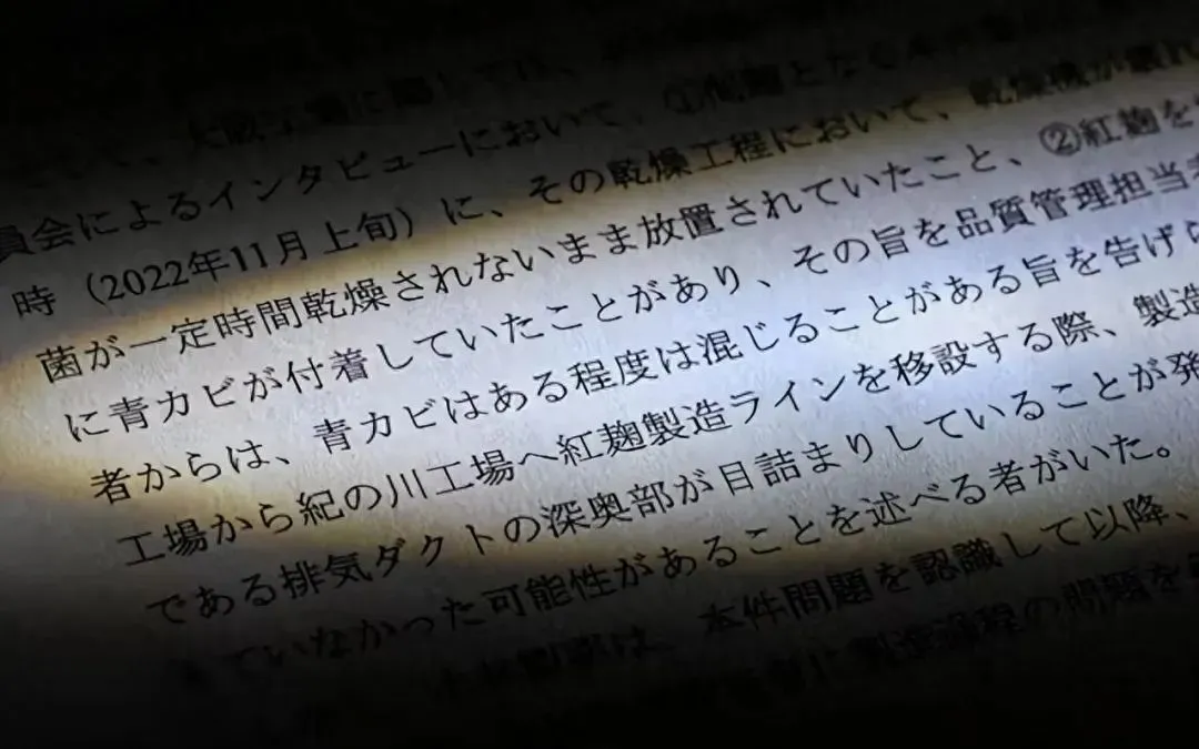 ◆2024年7月23日，日本小林制药公司终于公布了外部专家关于含红曲成分保健品的调查报告。