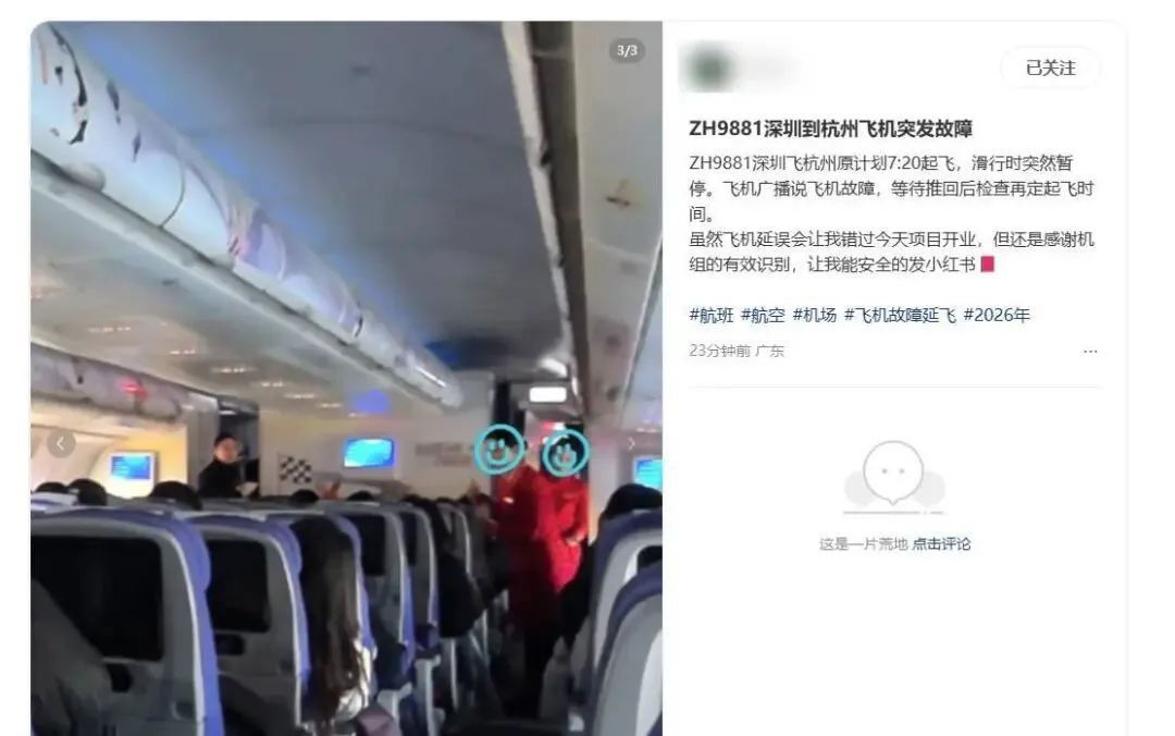 深圳飞杭州一航班突然停止滑行,乘客被要求全下机