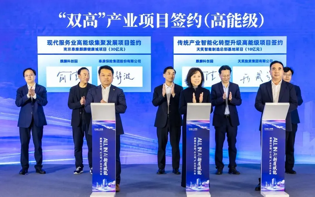 聚力“All in AI”！超50亿元项目集中签约，麒麟科创园全面打响“AI之城”跃升战_https://www.izongheng.net_快讯_第7张