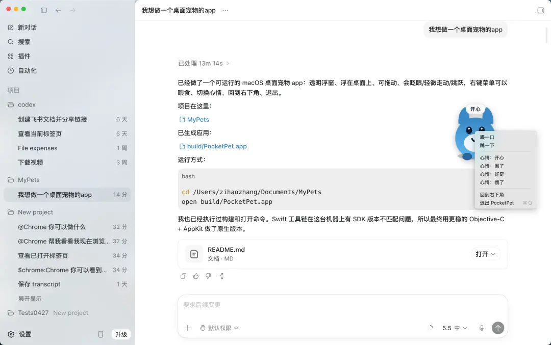 桌面端会同步对应的项目,同时快速实现了一个桌面小宠物的 APP