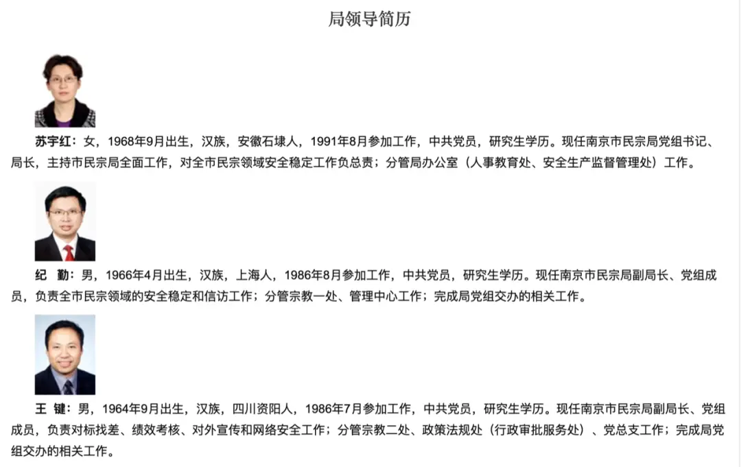 南京市民宗局副局长被免职 曾陷举报风波
