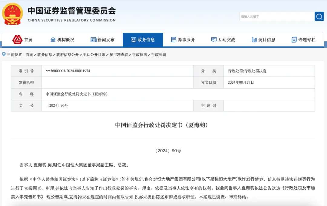 截图来源：证监会网站‍