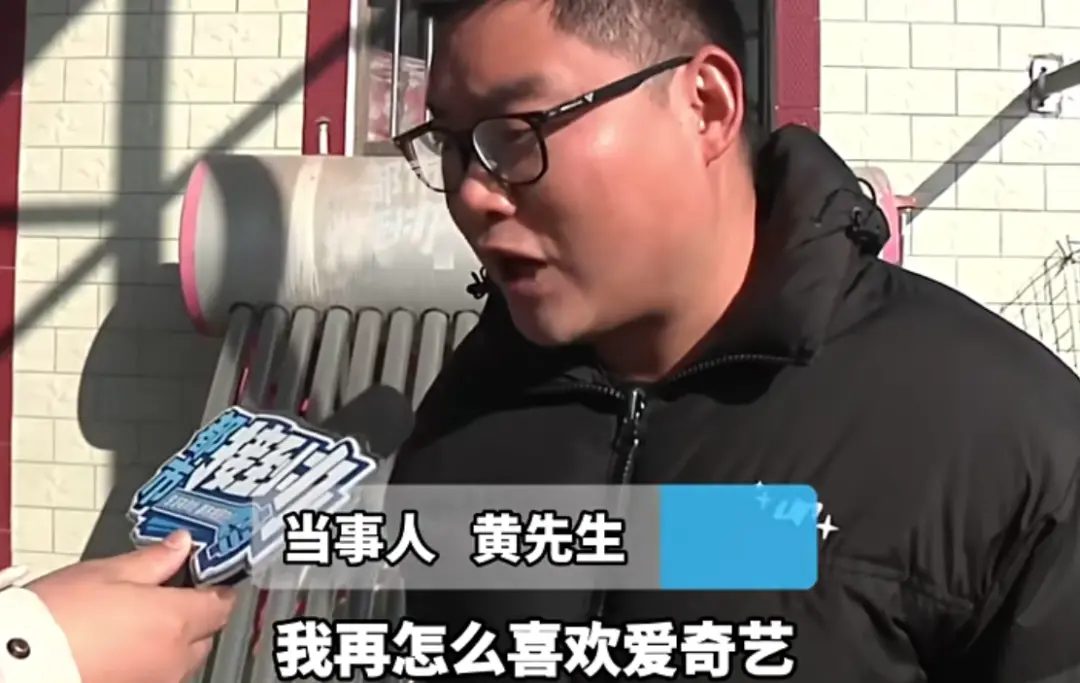 男子充了25年的爱奇艺会员难退费，客服回应