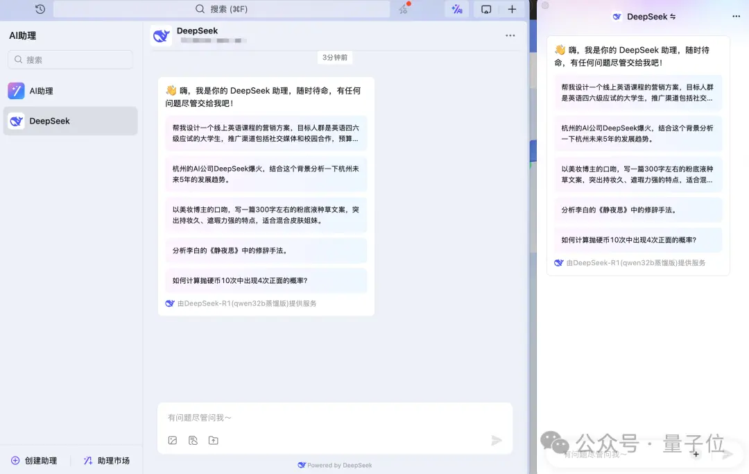 钉钉真勇!率先接入DeepSeek,阿里系第一个吃螃蟹(图3) 钉钉真勇!率先接入DeepSeek,阿里系第一个吃螃蟹(图3)