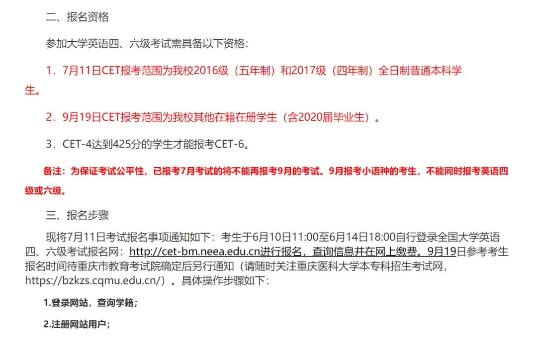 官方通知！7月份四六级报名通知来啦！有你的学校吗？(2023年退休人员涨工资官方通知)