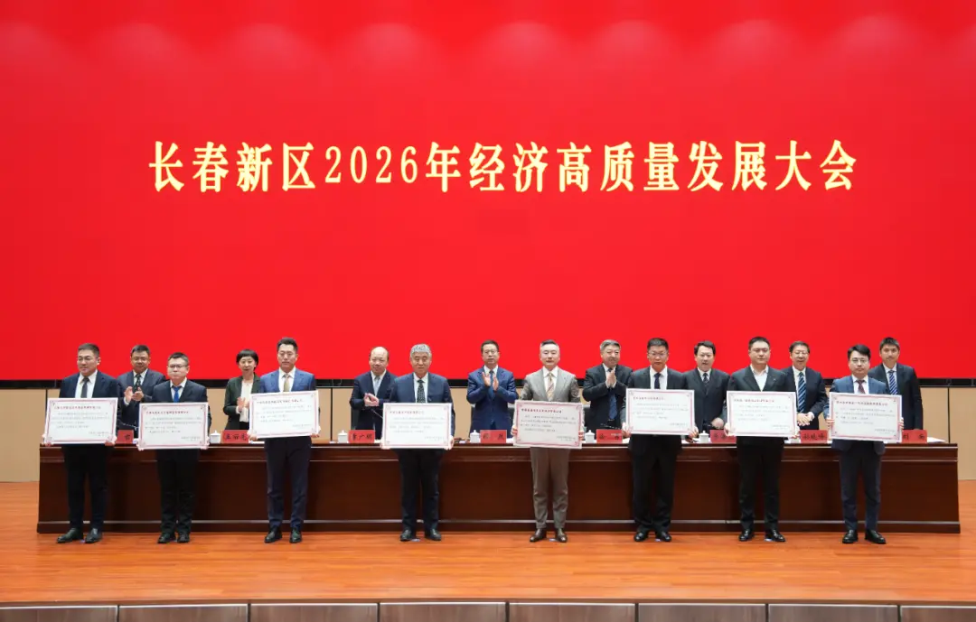 ▲会议发布《长春新区推动经济持续向好若干措施》兑现企业名单，并现场为企业代表颁发政策兑现支票。