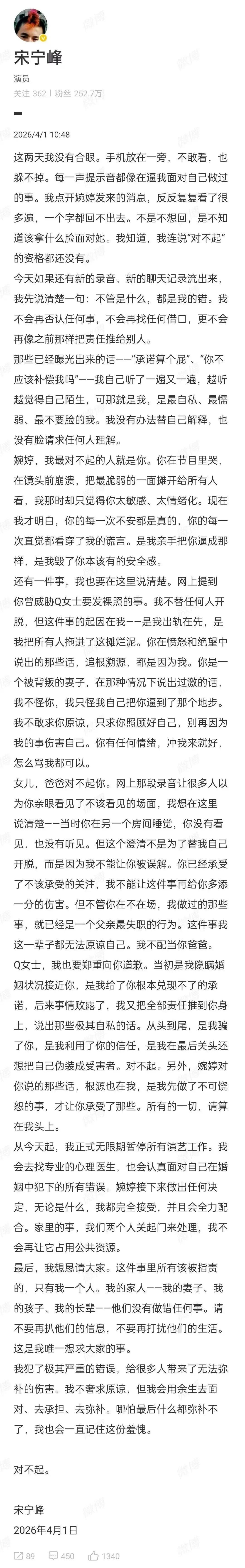 演员宋宁峰就婚内出轨发长文道歉：都是我的错