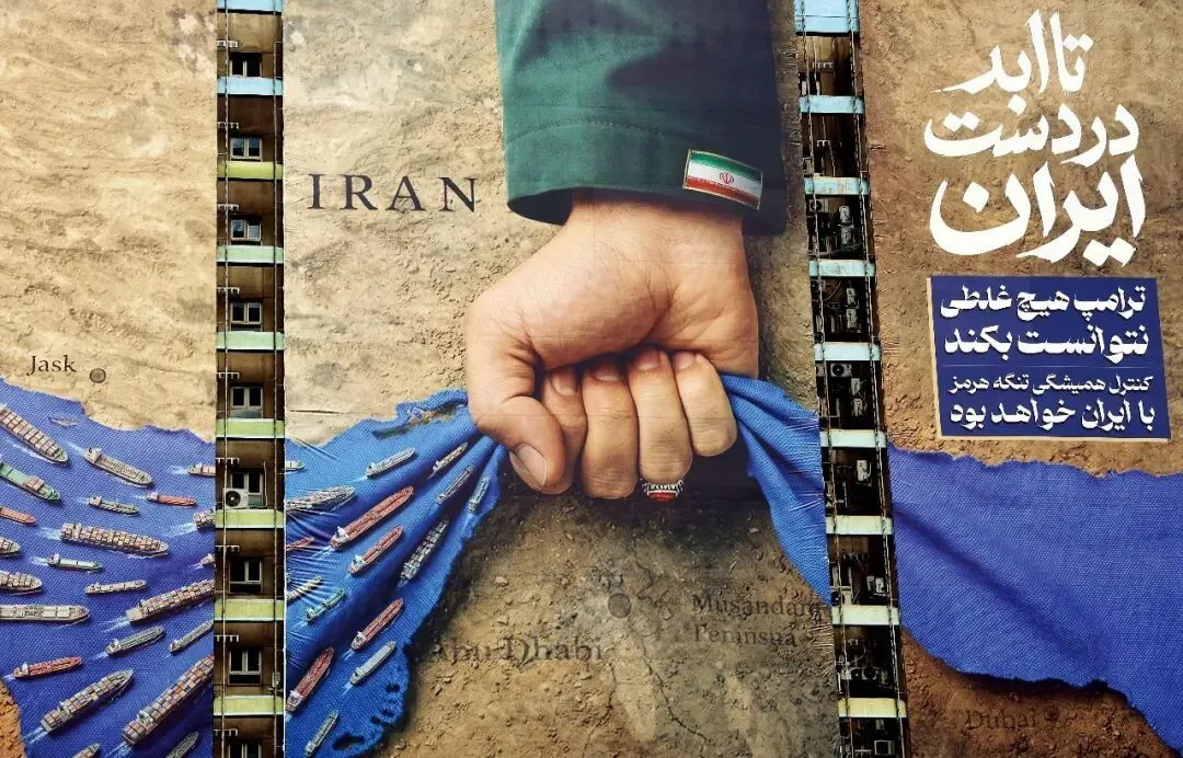 4月19日，伊朗首都德黑兰一处广场上立起巨型海报，上面用波斯语写着“永远在伊朗手中”。