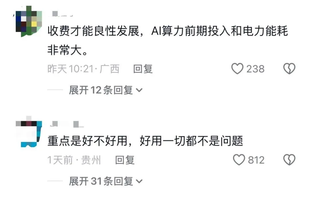“你不免费我就卸载”，全网最离不开的AI一宣布收费立刻口碑反转