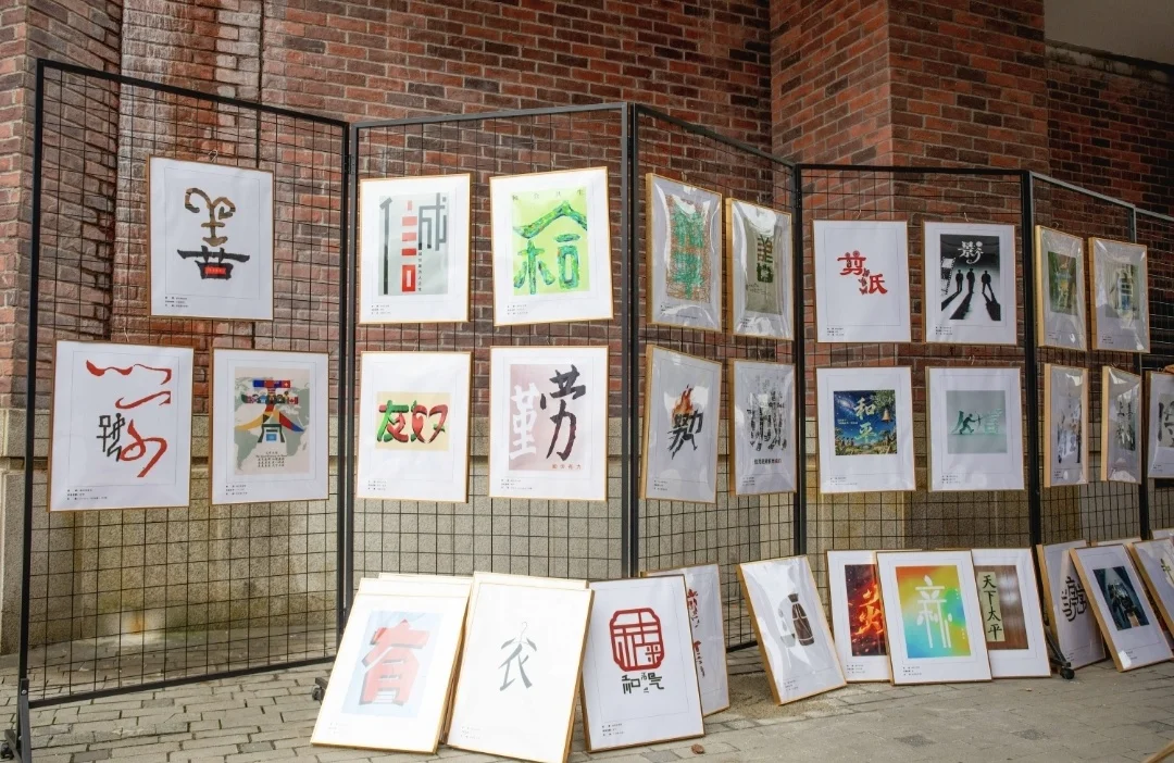 此次活动特设中非青少年汉字艺术展,精选展出 80 件区县级及以上获奖作品。