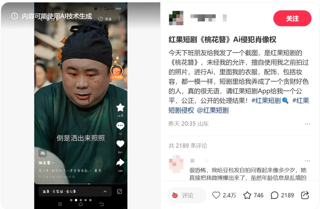 红果短剧被曝用AI“偷脸”？素人无辜遭殃_https://www.izongheng.net_快讯_第2张