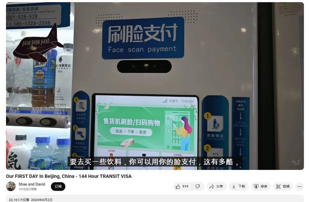 外国游客感叹刷脸支付太酷了！视频截图