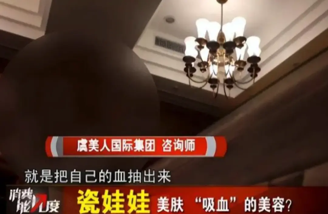 提取年轻人血液、换血治疗？被海尔打假的医美老板有多野_https://www.izongheng.net_快讯_第4张