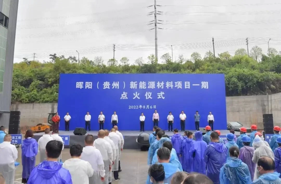 晖阳新能源一期点火仪式举办 黔西南州委书记陈昌旭等领导出席仪式