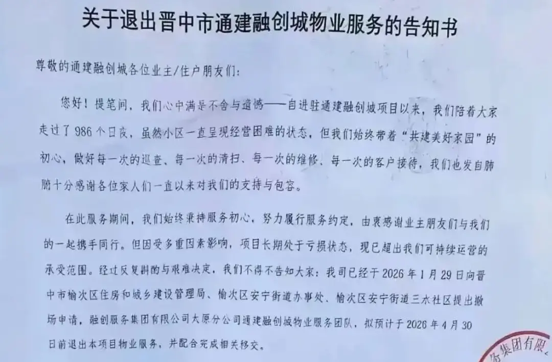 物业费越来越难收，为什么？_https://www.izongheng.net_快讯_第3张