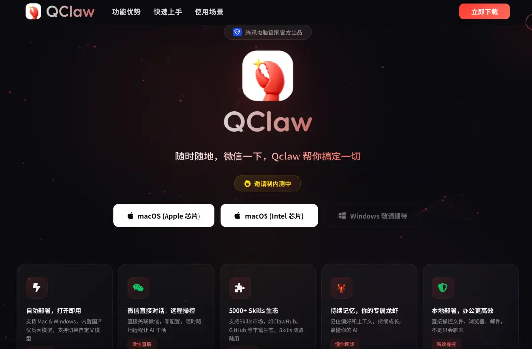 腾讯QClaw开启内测 可通过微信对话远程操控