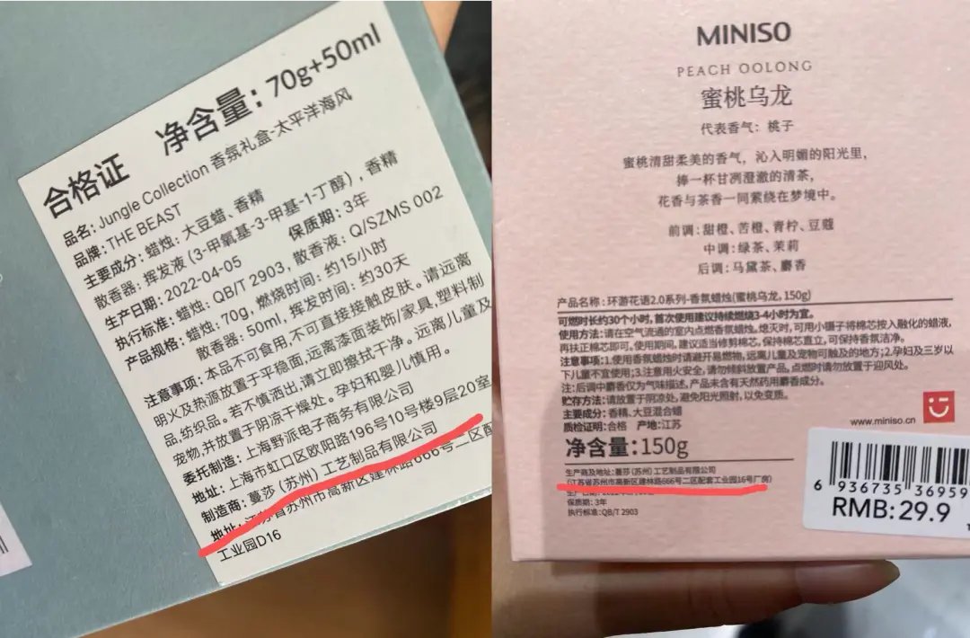 图｜名创优品、野兽派香薰制造商为同一家