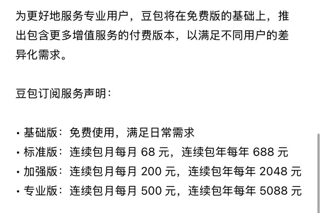 豆包欠下网友600元，这个瓜把我整不会了