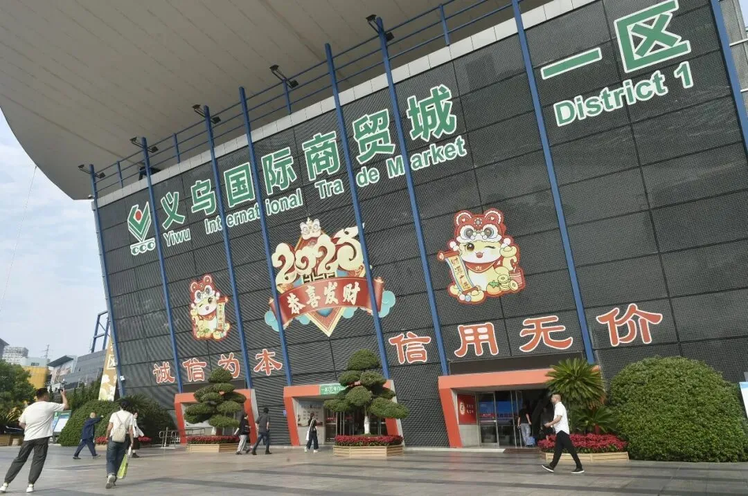 2025年10月14日拍摄的义乌国际商贸城一区市场外景/新华社记者 鲁鹏 摄