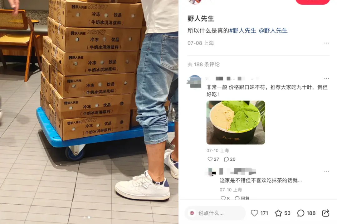 野人先生要冲刺港股？北大学霸掌舵，一杯冰淇淋卖38元，曾有多名消费者投诉吃出异物_https://www.izongheng.net_IPO_第5张