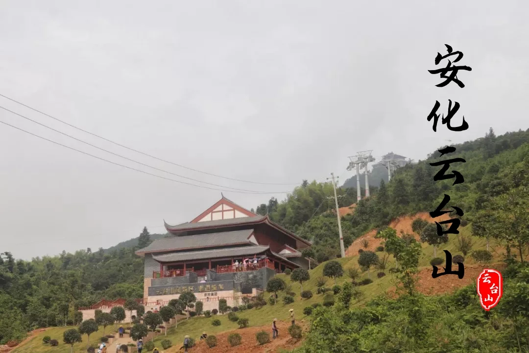 2020安化云台山风景区|两天一夜旅游攻略|赏云台山美景(安化云台山门票最新价格及优惠政策2021)