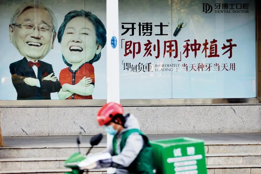 4月11日，江苏苏州市街头的种植牙广告。图/视觉中国