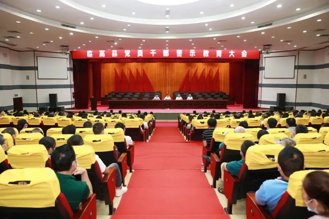 2021年9月23日，海南省纪委监委在临高县召开党员干部警示教育大会。（图源：清廉海南微信公众号）