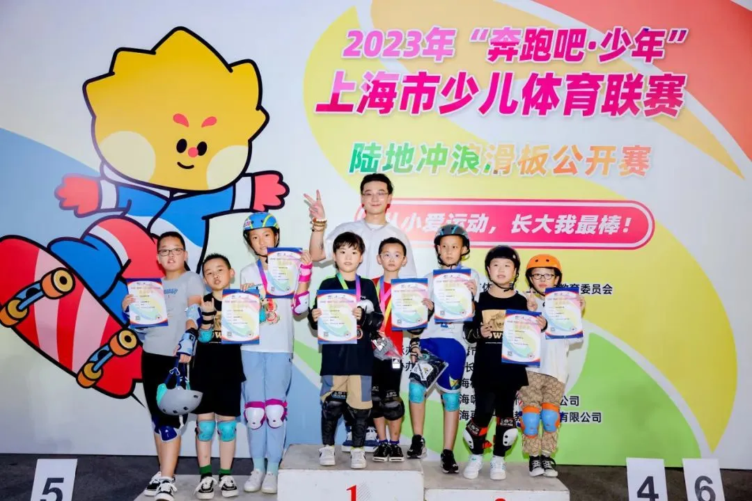 2023上海市少儿体育联赛陆地冲浪滑板公开赛在长宁举行