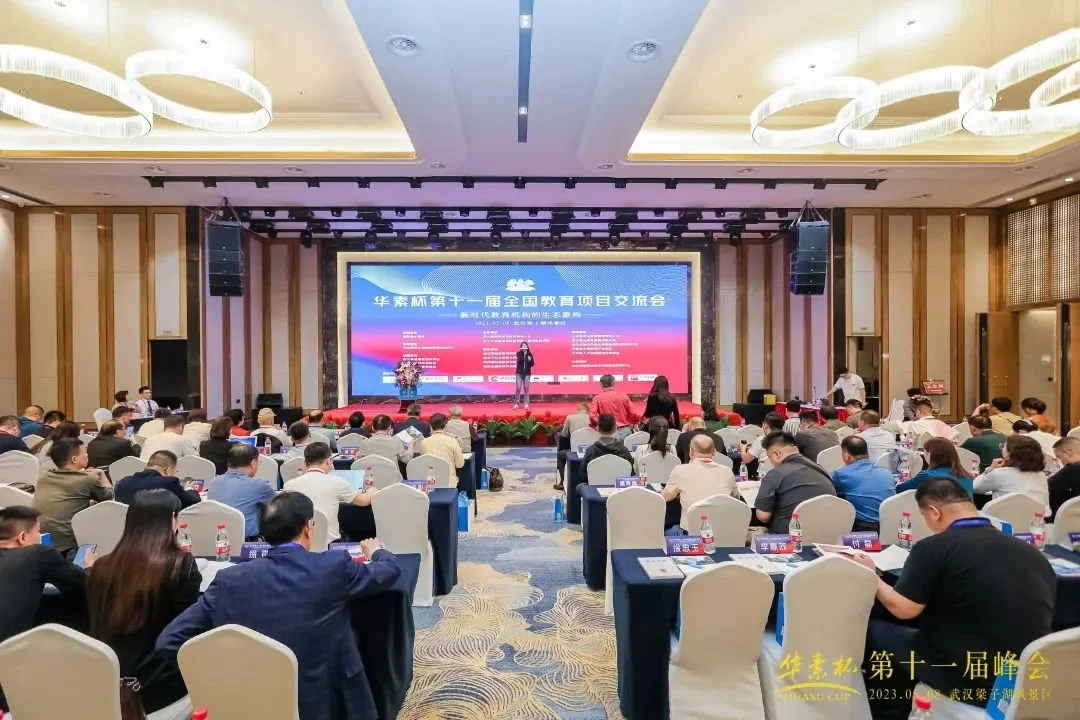 华素杯第十一届全国教育项目交流会在武汉成功举行