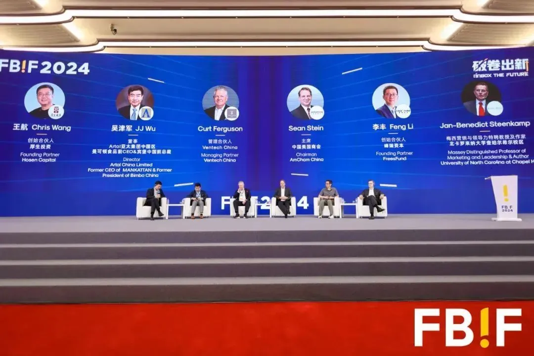 图片来源：FBIF2024食品饮料创新论坛