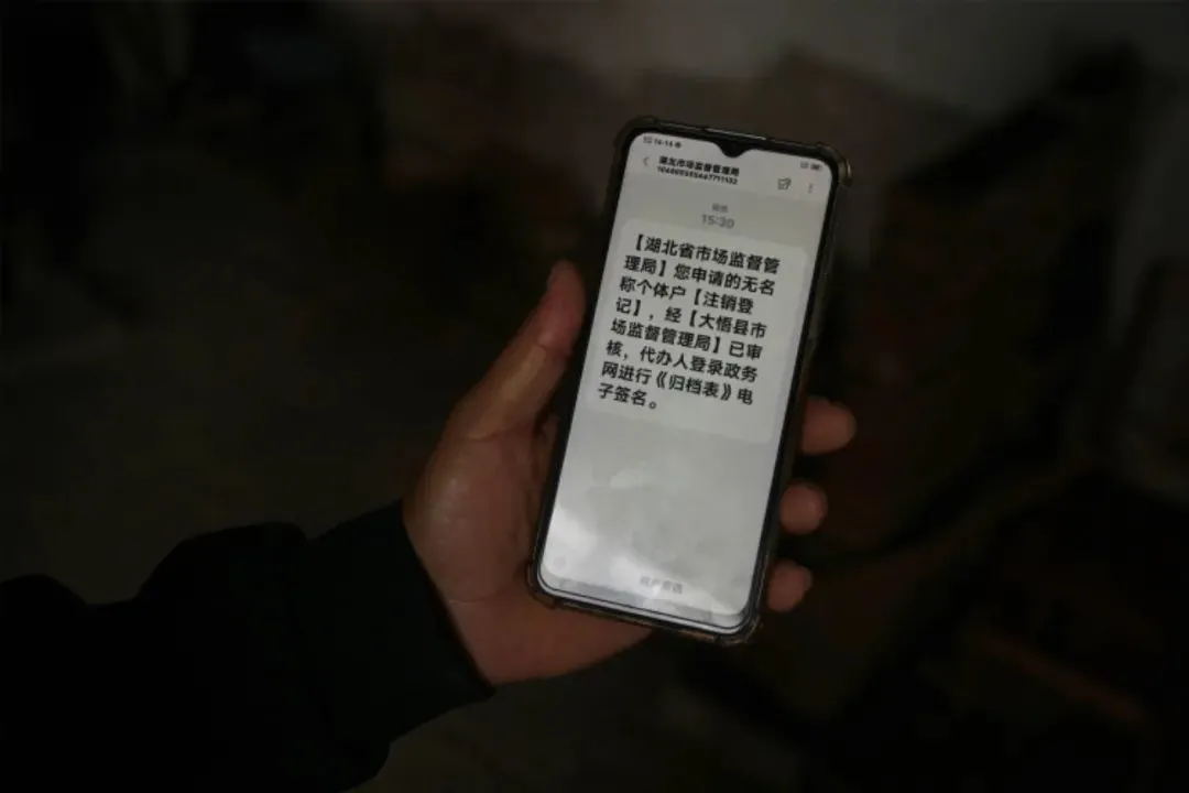5月11日，湖北省大悟县，冒名注册个体工商户一事暴露后，一位刘院村村民手机上收到个体户注销短信。