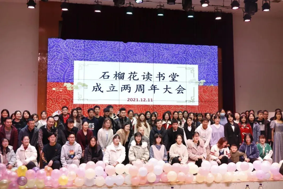 图/2021年11月，石榴花读书堂成立两周年大会