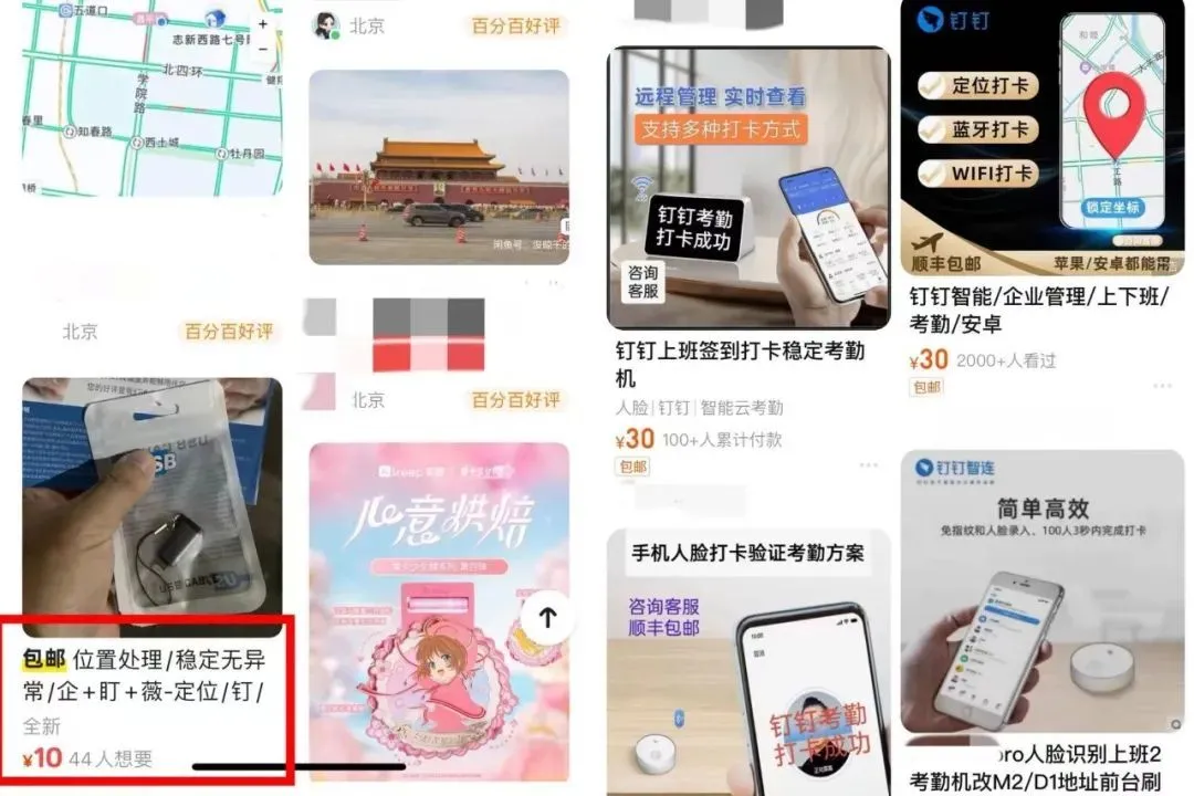▲考勤作弊相关商品售卖 来源：二手平台、电商平台截图