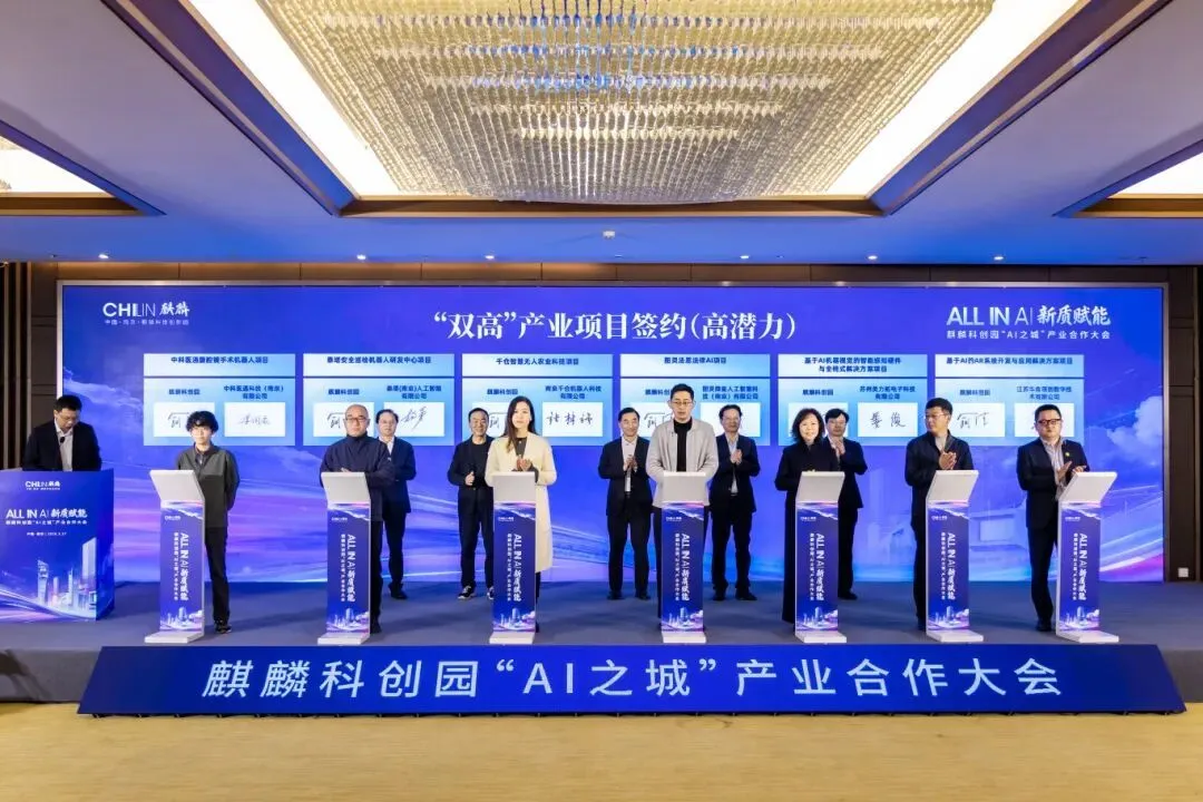 聚力“All in AI”！超50亿元项目集中签约，麒麟科创园全面打响“AI之城”跃升战_https://www.izongheng.net_快讯_第8张