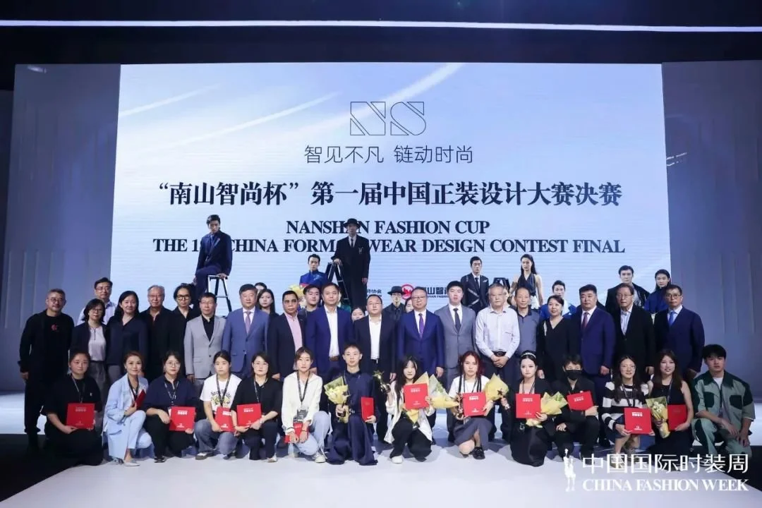 加冕正装设计桂冠！中国正装顶尖大赛见证南山智尚角逐新赛道