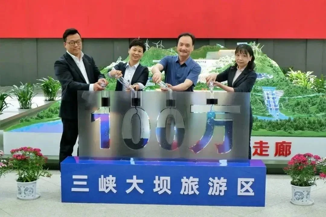 三峡大坝旅游区迎来今年第100万名游客！