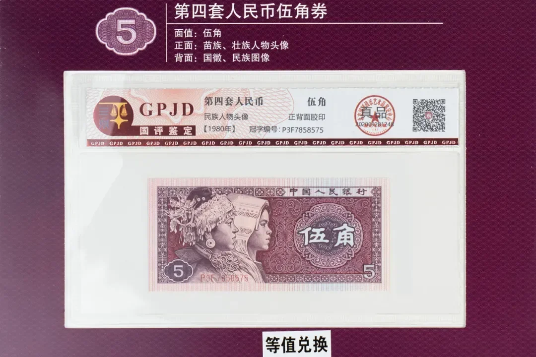 第四套人民币珍藏册，几代人的记忆与文化传承_凤凰网