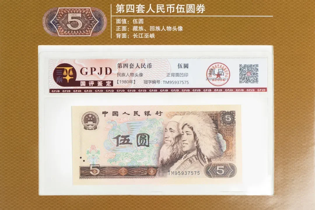 第四套人民币珍藏册，几代人的记忆与文化传承_凤凰网