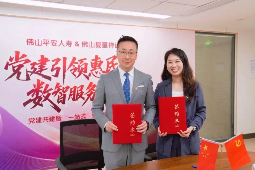 党建共建丨佛山平安人寿与佛山复星禅诚医院开启直赔合作模式