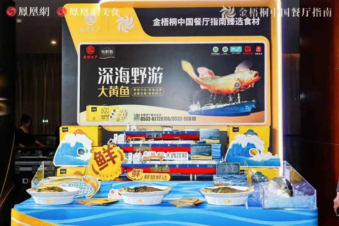 金梧桐年度盛典 国信双品牌耀动 国信水产以创新实力领航高端食材新征程