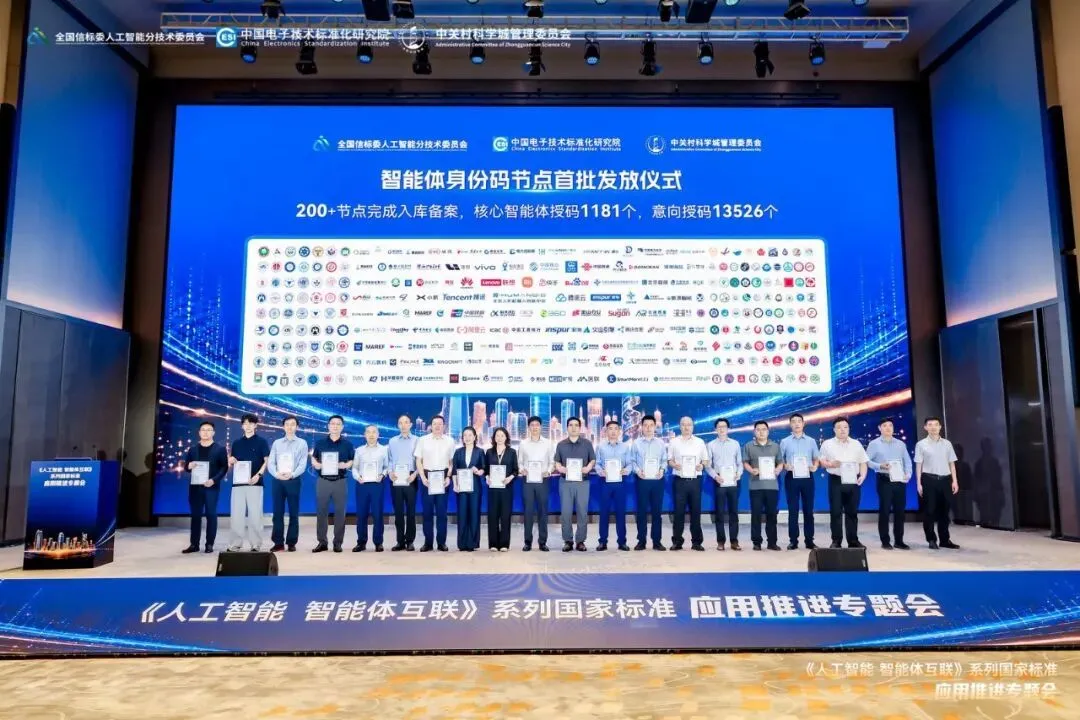 国内首套智能体互联国标推进落地，美团、滴滴、联想等参与试点