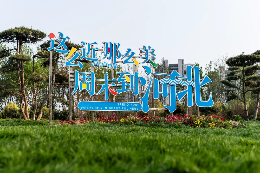 △河北文旅标语，如今随处可见。（图/视觉中国）