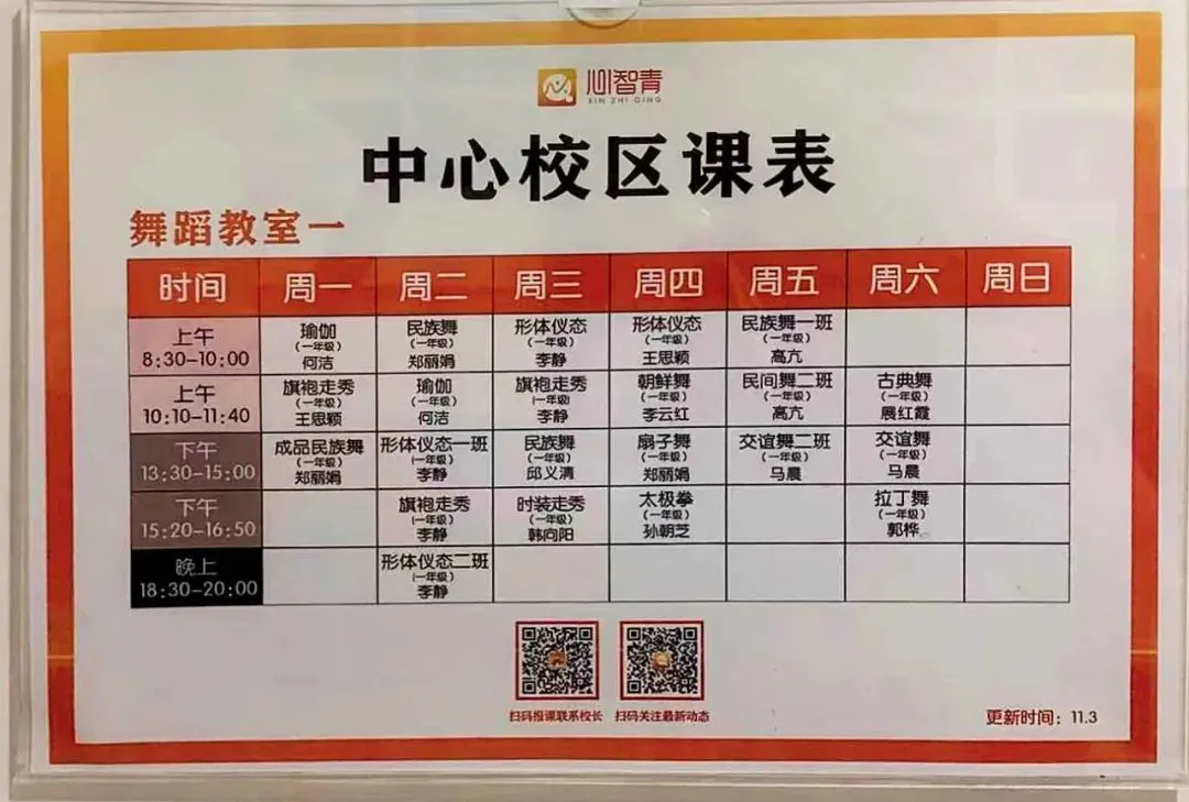 “心智青”的部分課程表。圖/受訪者提供